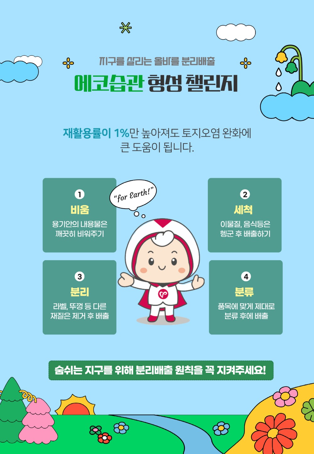 에코습관 형성 챌린지.jpg