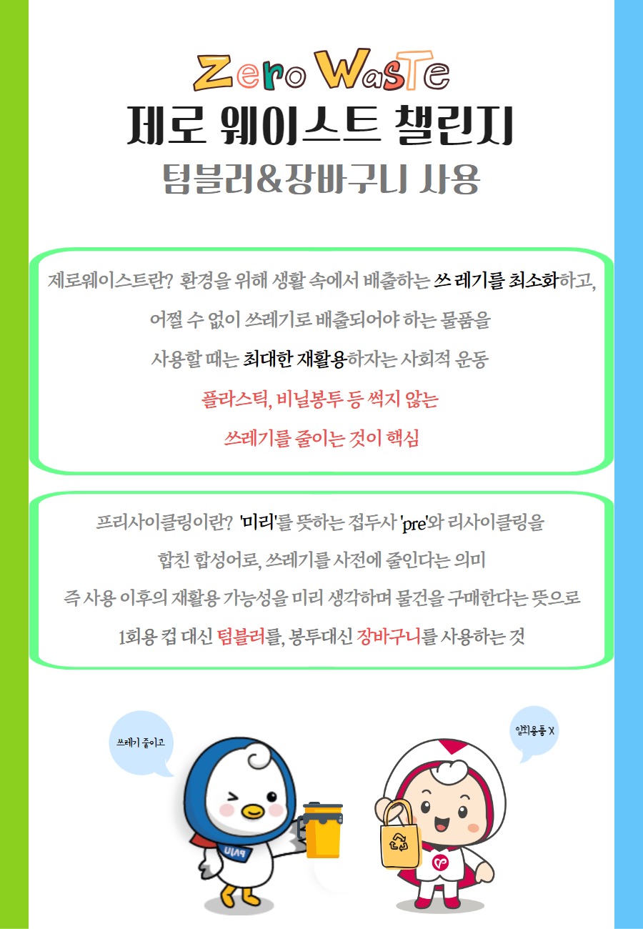 제로웨이스트 챌린지.jpg